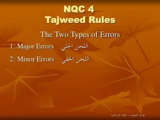 NQC 4 Tajweed Rules