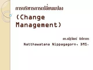 change management