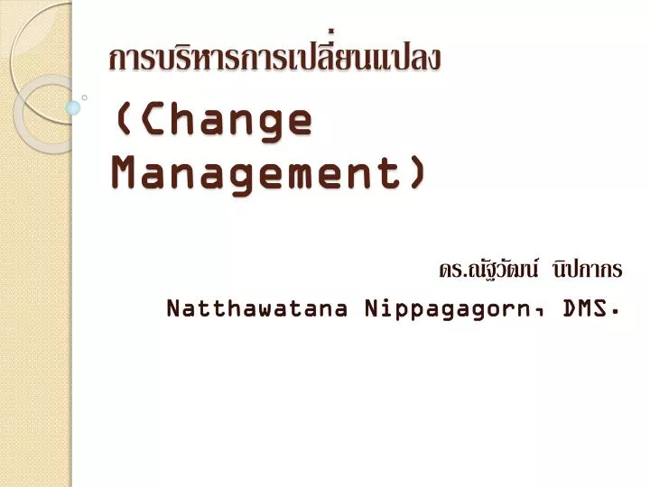 change management