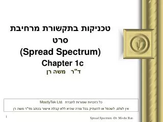 ??????? ??????? ?????? ??? (Spread Spectrum) Chapter 1c