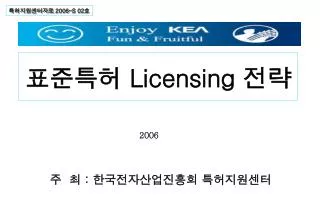 licensing