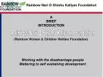 Rainbow Nari O Shishu Kallyan Foundation - slide 1