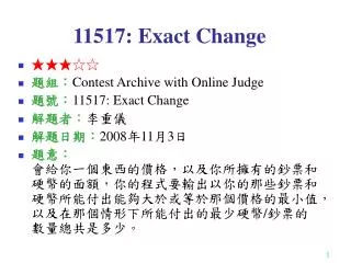 11517 exact change