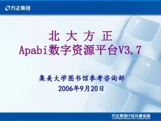 apabi v3 7