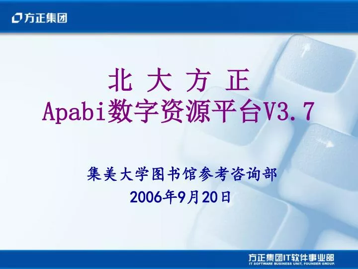 apabi v3 7