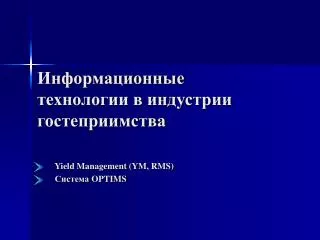 yield management ym rms optims