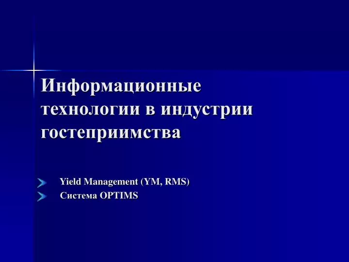 yield management ym rms optims