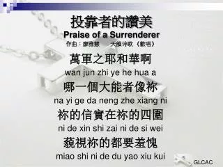 praise of a surrenderer