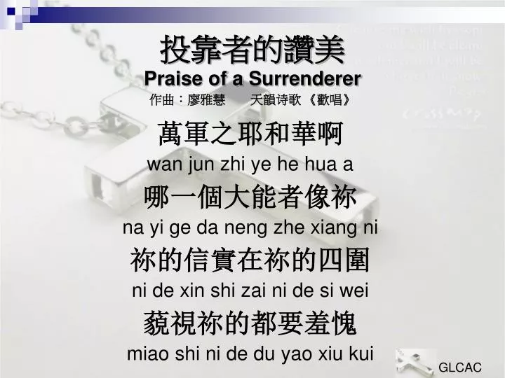 praise of a surrenderer