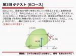 第 3 回 小テスト (B コース ) - slide 1
