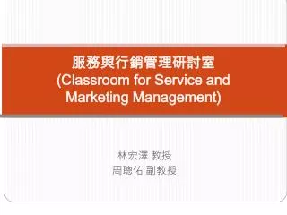 classroom for service and marketing management