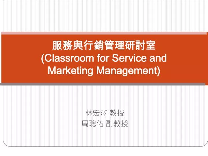classroom for service and marketing management