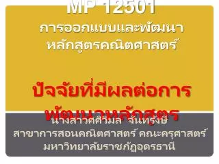 mp 12501