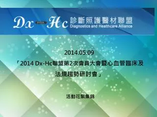 2014 05 09 2014 dx hc 2