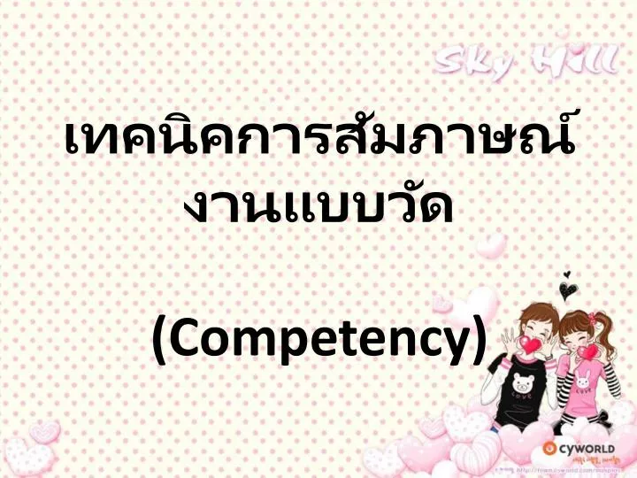 competency