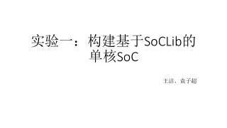 soclib soc