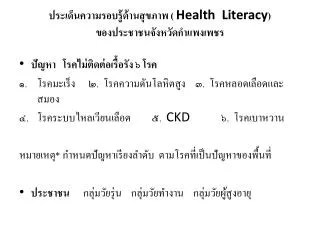health literacy