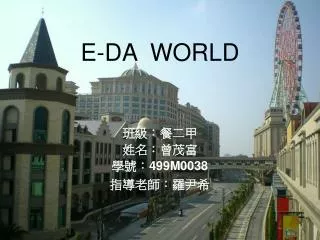 E-DA WORLD