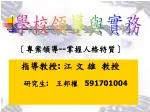 學校領導與實務 - slide 1