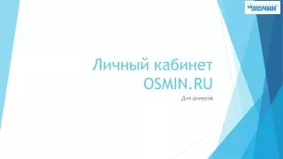 osmin ru