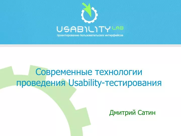 usability