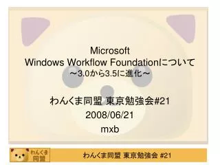 microsoft windows workflow foundation 3 0 3 5