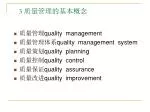 3 质量管理的基本概念 - slide 1