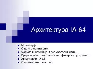 ia 64