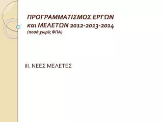 2012 2013 2014
