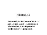 Лекция 3.1 - slide 1