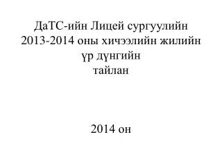 2013 2014 2014