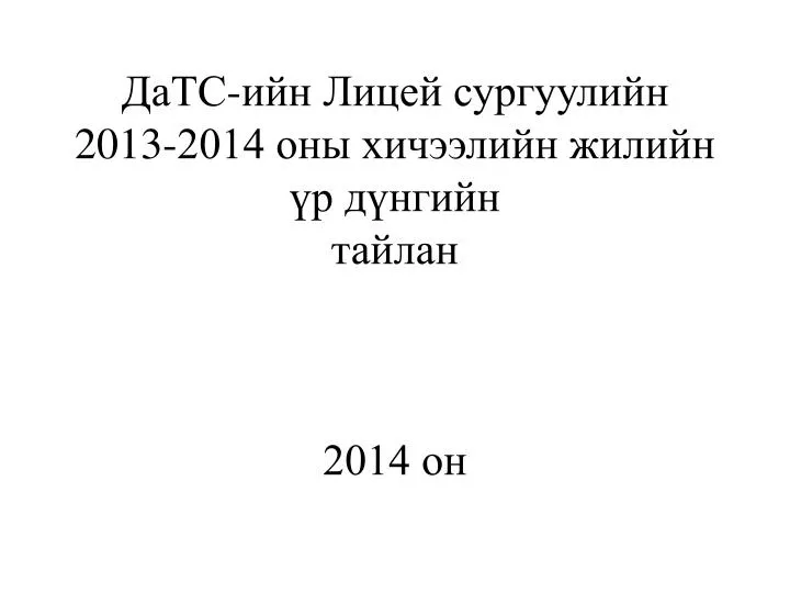 2013 2014 2014