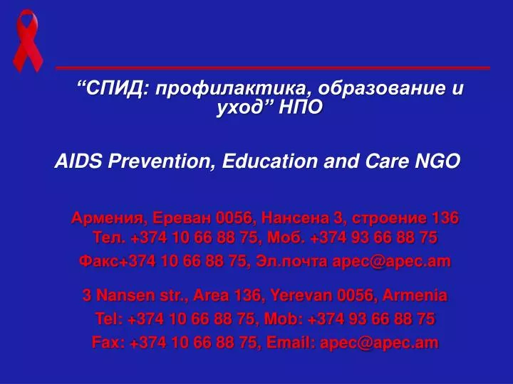 aids prevention education and care ngo
