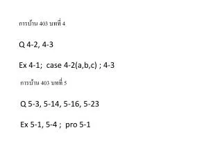 403 4 q 4 2 4 3 ex 4 1 case 4 2 a b c 4 3