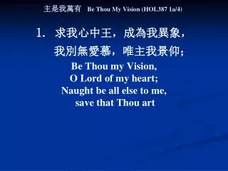 ????? Be Thou My Vision (HOL387 1a/4)