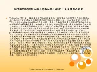 terbinafine a431