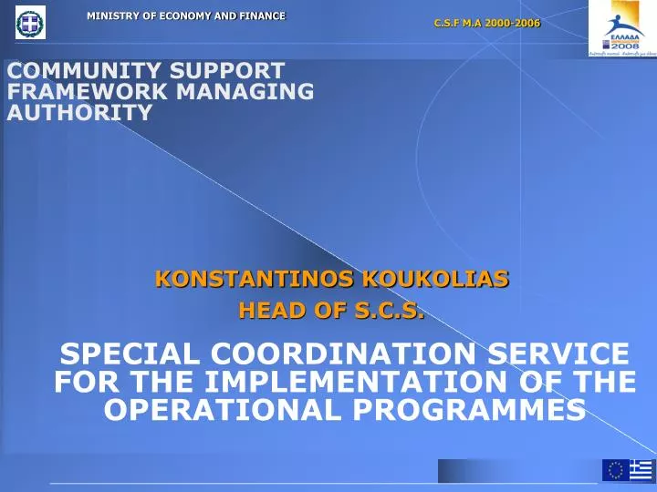 special coordination service for the implementation of the operational programmes
