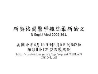 n engl j med 2009 361