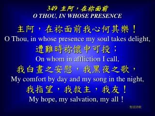 349 o thou in whose presence