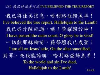 285 i ve believed the true report