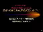 ２００４年２月２４日 第３回 JIPA 知財シンポジウム 迅速・的確な知的財産訴訟に向けて - slide 1