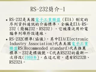 rs 232 1