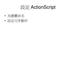 actionscript
