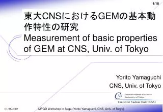 ?? CNS ???? GEM ?????????? Measurement of basic properties of GEM at CNS, Univ. of Tokyo