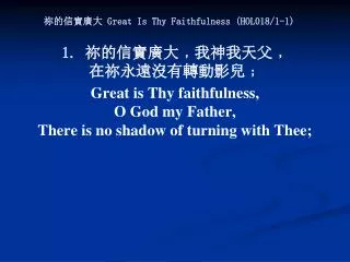 ?????? Great Is Thy Faithfulness (HOL018/1-1)