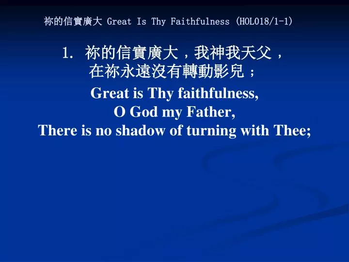 great is thy faithfulness hol018 1 1