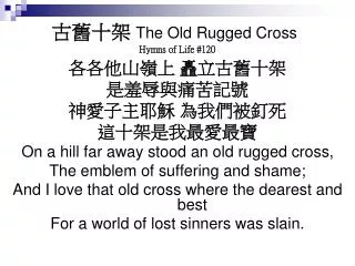 ???? The Old Rugged Cross