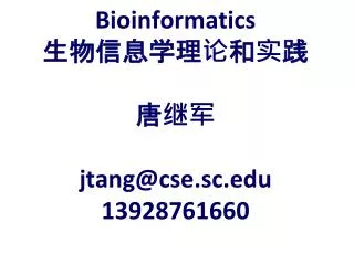 Bioinformatics ?????????? ??? jtang@cse.sc 13928761660