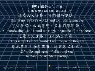 H012 ?????? THIS IS MY FATHER'S WORLD (1/3)