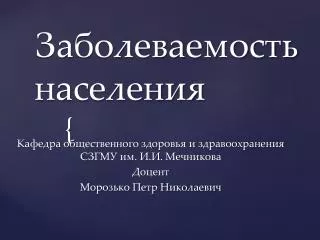 Заболеваемость населения